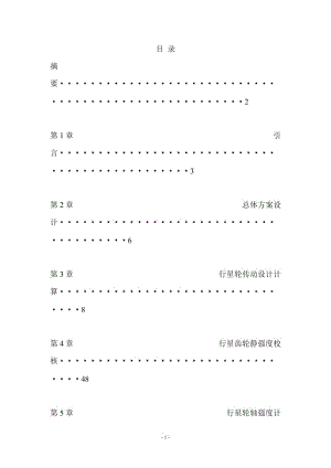 3MW風(fēng)機(jī)偏航減速器設(shè)計(jì)【含說(shuō)明書和翻譯、任務(wù)書】