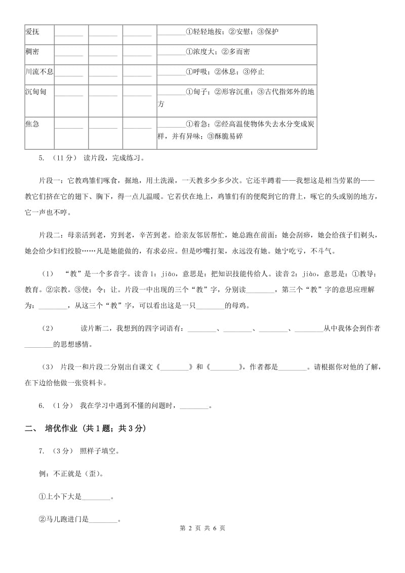 部编版小学语文一年级下册识字一 4 猜字谜同步练习C卷_第2页