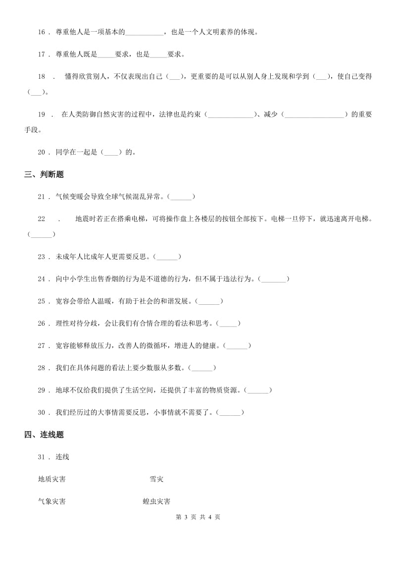 2019版六年级下册期中测试道德与法治试卷二C卷（模拟）_第3页