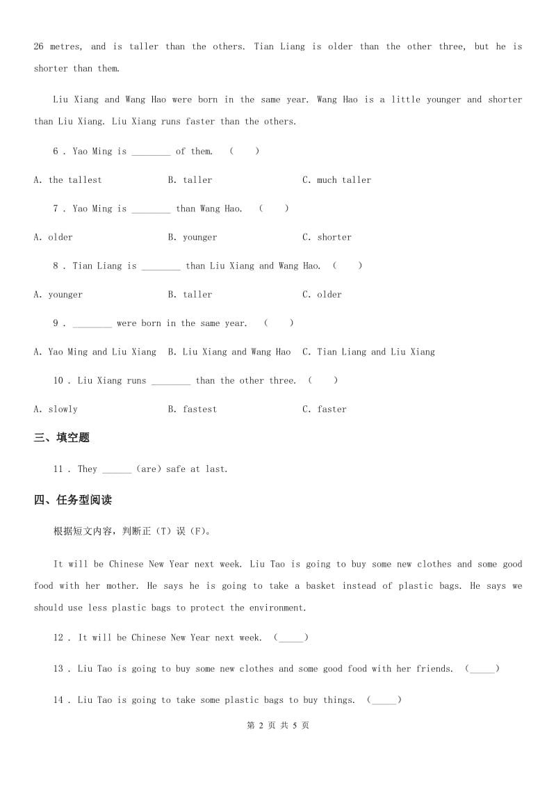 广州市2019-2020年度六年级下册期中检测英语试卷四B卷_第2页