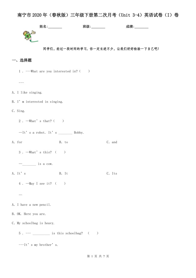 南宁市2020年（春秋版）三年级下册第二次月考（Unit 3-4）英语试卷（I）卷_第1页