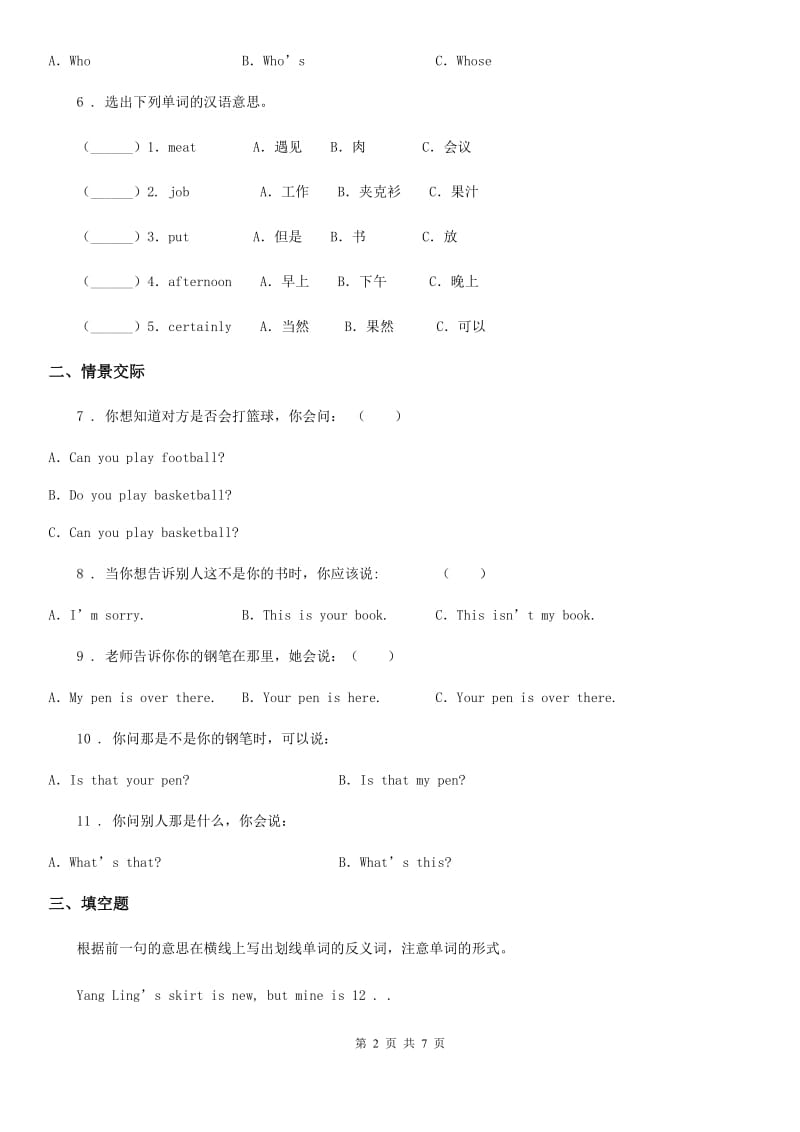 南宁市2020年（春秋版）三年级下册第二次月考（Unit 3-4）英语试卷（I）卷_第2页