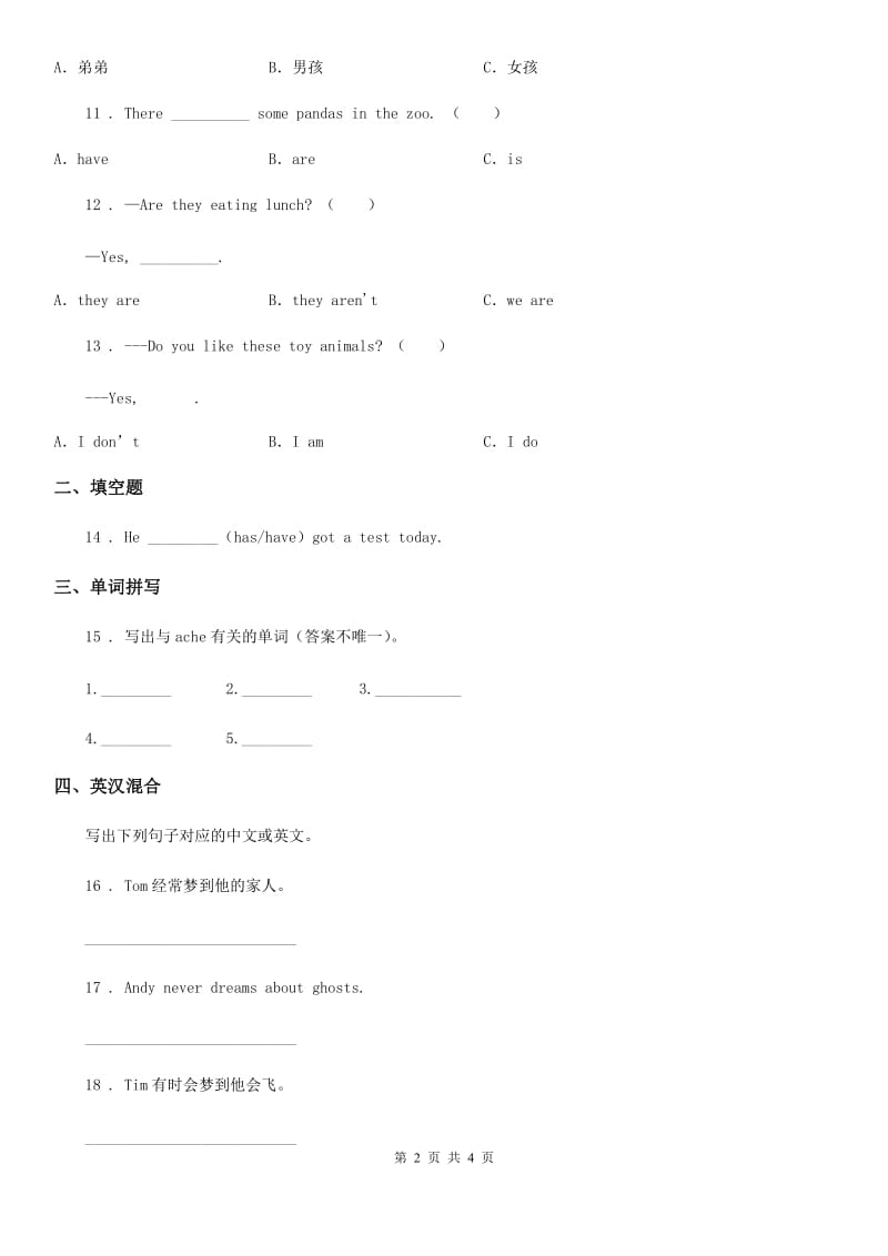 长沙市2020年（春秋版）英语三年级上册Module 6、Module 7 单元测试卷B卷_第2页