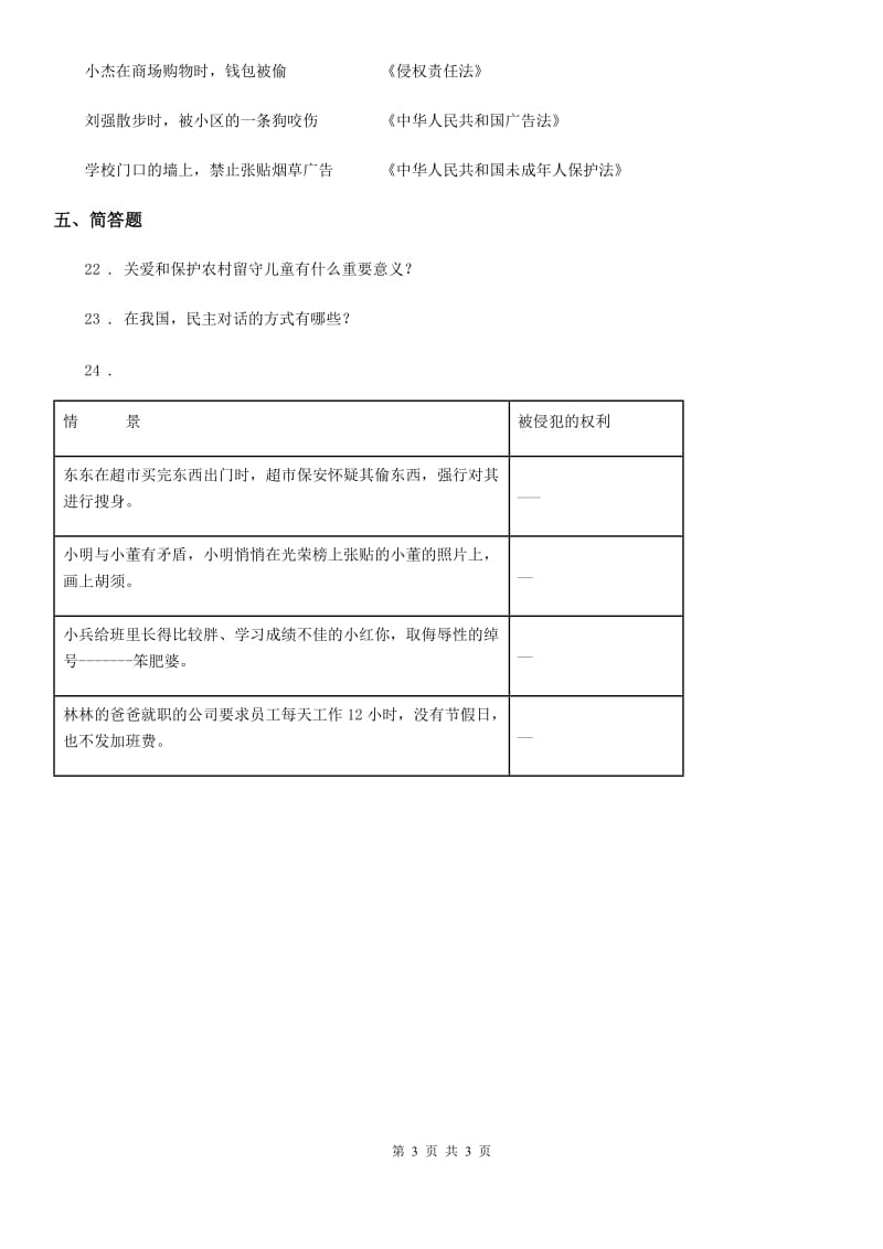 合肥市2019-2020学年六年级上册期末考试道德与法治试卷D卷_第3页