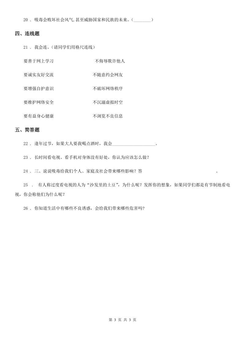 道德与法制2019-2020学年五年级上册第一单元 面对成长中的新问题 3 主动拒绝烟酒与毒品A卷_第3页