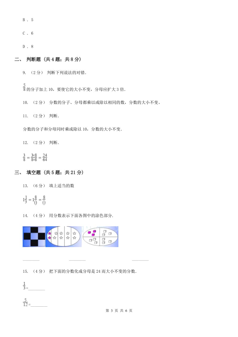 2019-2020学年人教版数学五年级下册4.3 分数的基本性质D卷_第3页