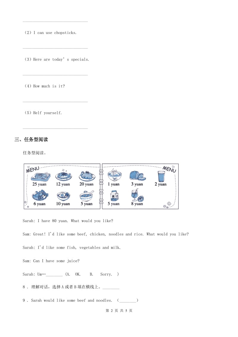 贵阳市2019版英语四年级上册Unit 5 单元测试卷（II）卷_第2页