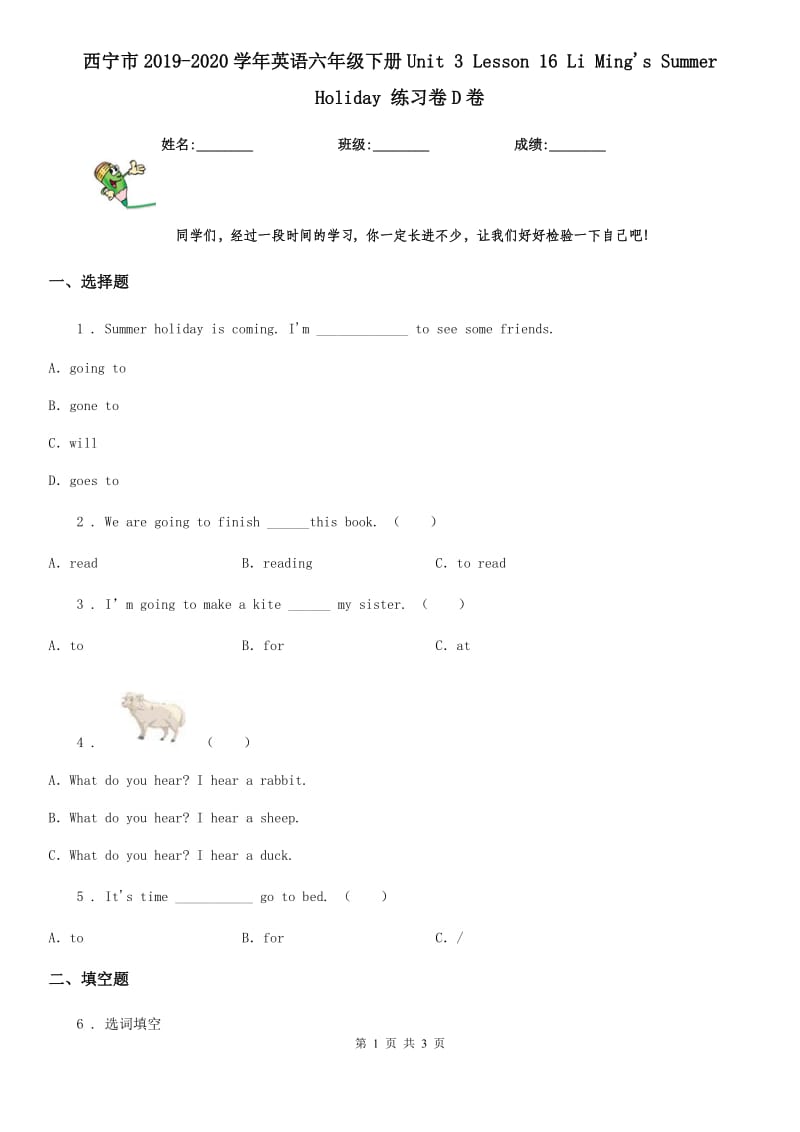 西宁市2019-2020学年英语六年级下册Unit 3 Lesson 16 Li Ming's Summer Holiday 练习卷D卷_第1页