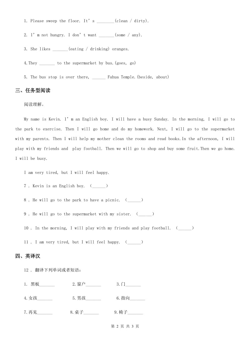 西宁市2019-2020学年英语六年级下册Unit 3 Lesson 16 Li Ming's Summer Holiday 练习卷D卷_第2页