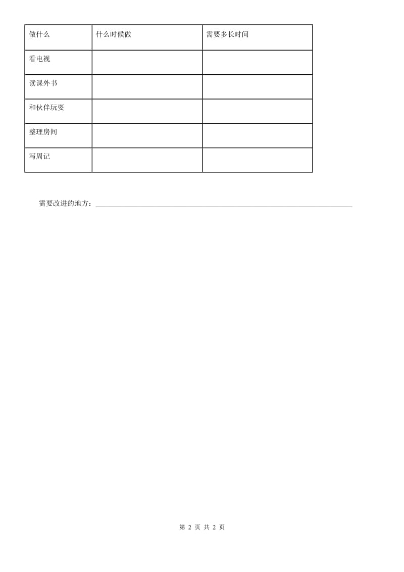 合肥市2020版三年级下册2.我有一把金钥匙 第一课时练习卷（II）卷_第2页