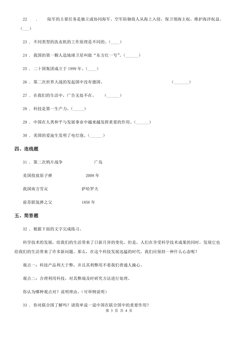 道德与法制2019-2020年度六年级下册第四单元《让世界更美好》单元测试卷一C卷_第3页