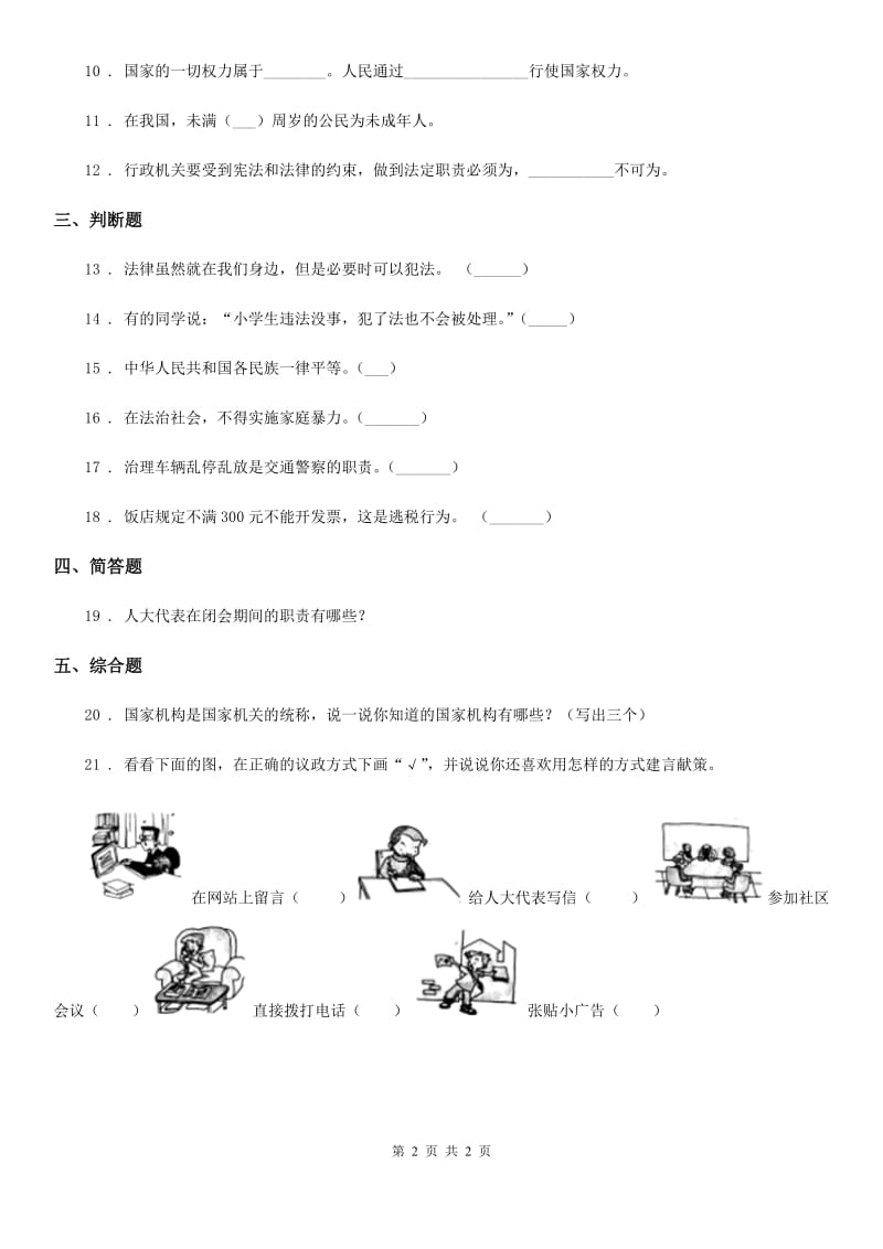 合肥市2019-2020学年度六年级上册 5 国家机构有哪些 练习卷D卷_第2页