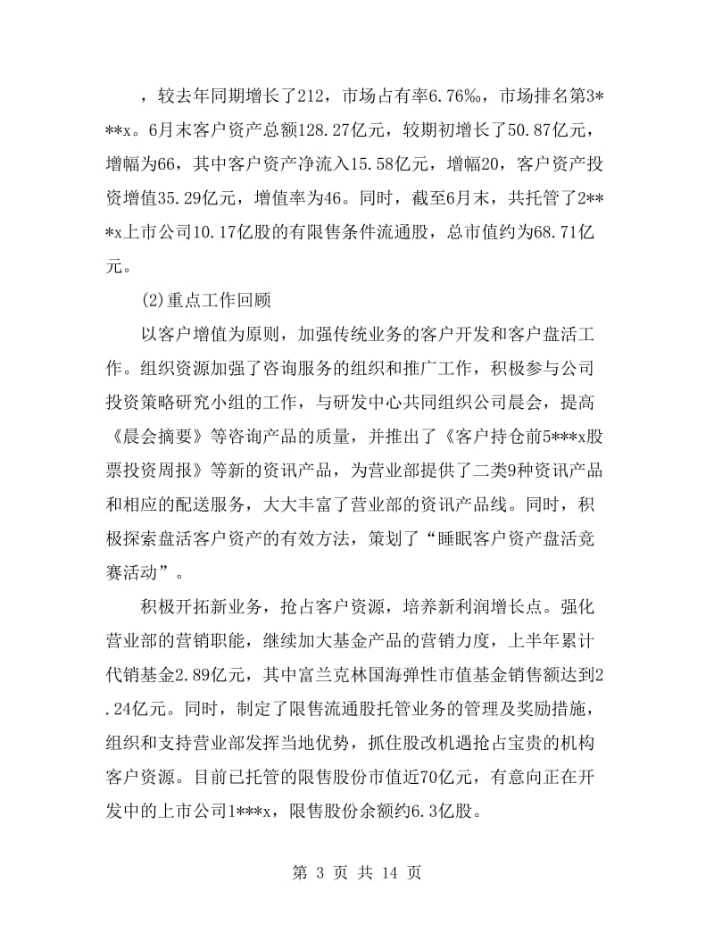 证券公司营销下半年总结_第3页