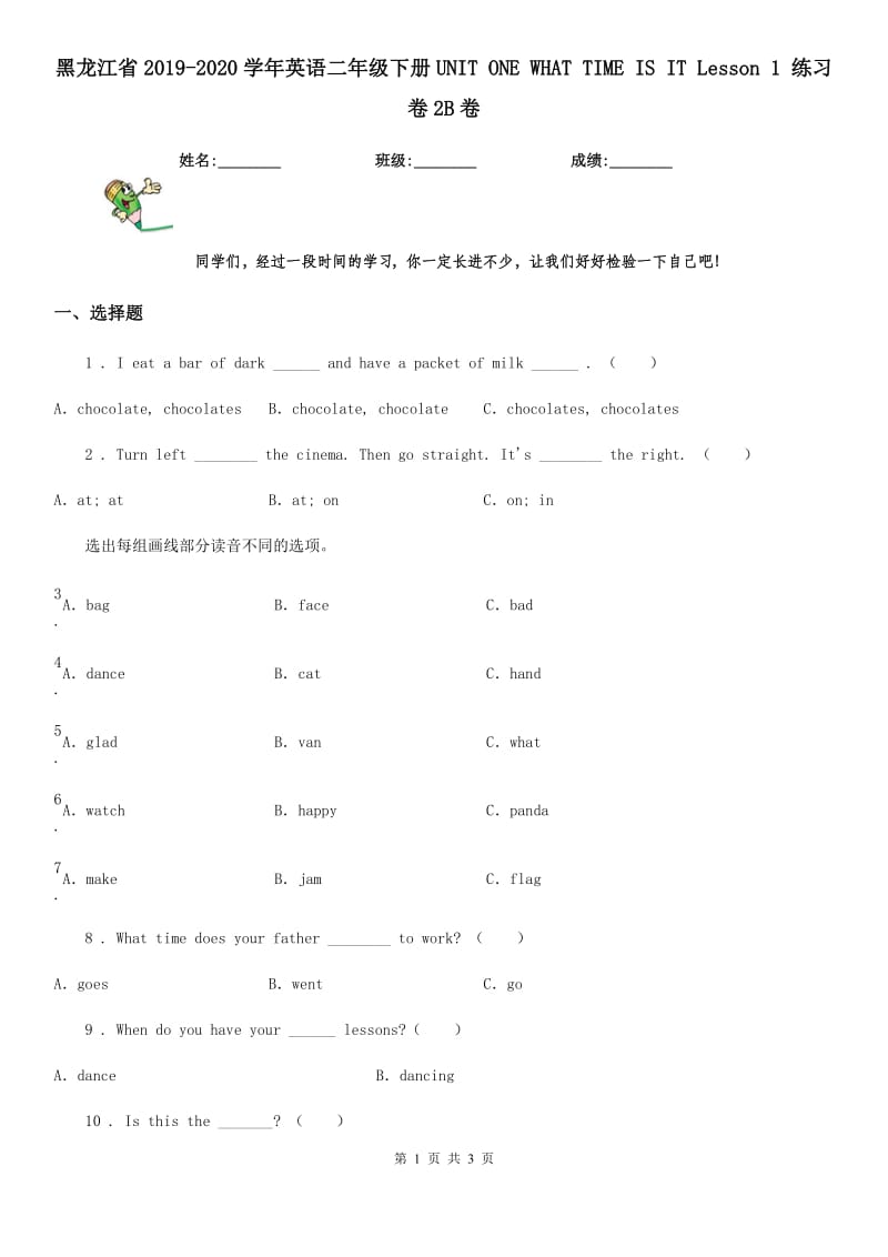 黑龙江省2019-2020学年英语二年级下册UNIT ONE WHAT TIME IS IT Lesson 1 练习卷2B卷_第1页