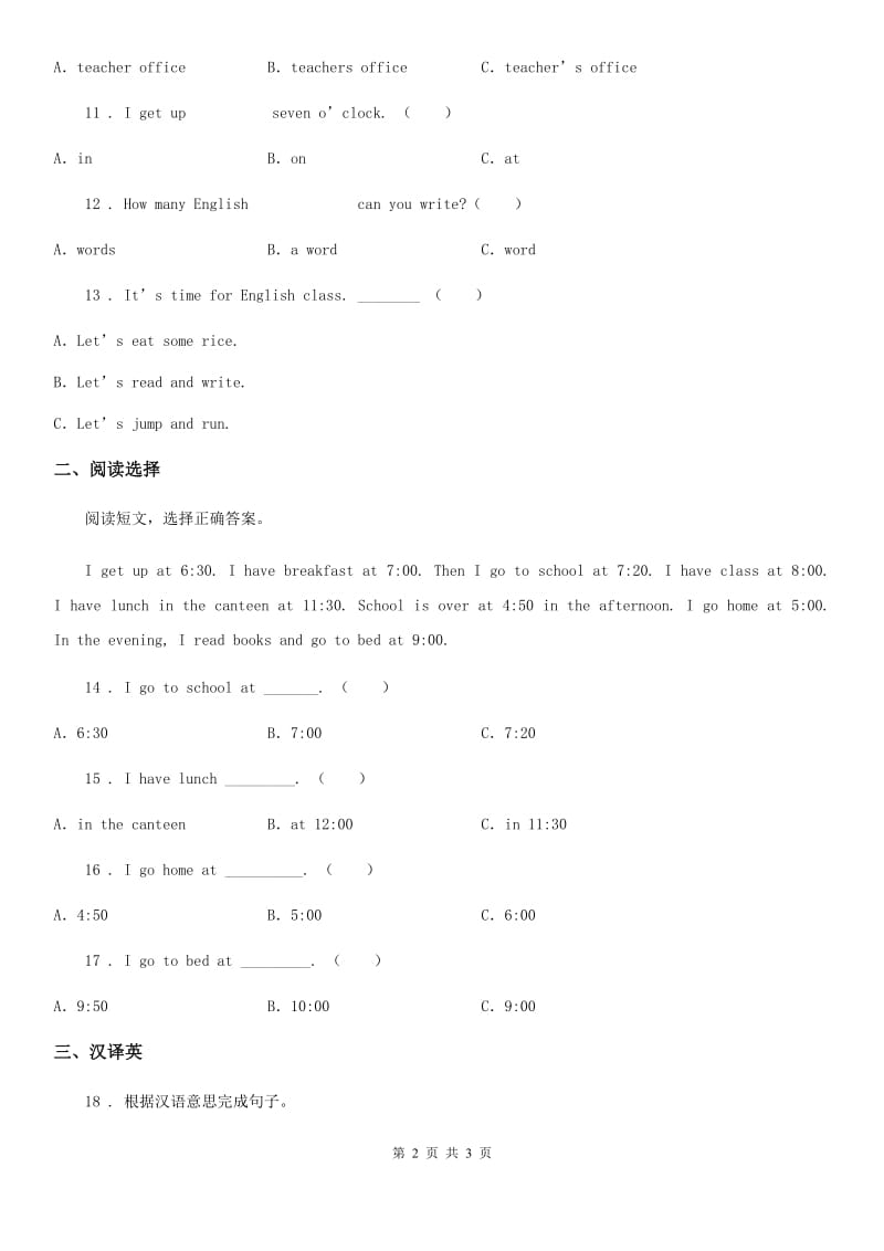 黑龙江省2019-2020学年英语二年级下册UNIT ONE WHAT TIME IS IT Lesson 1 练习卷2B卷_第2页