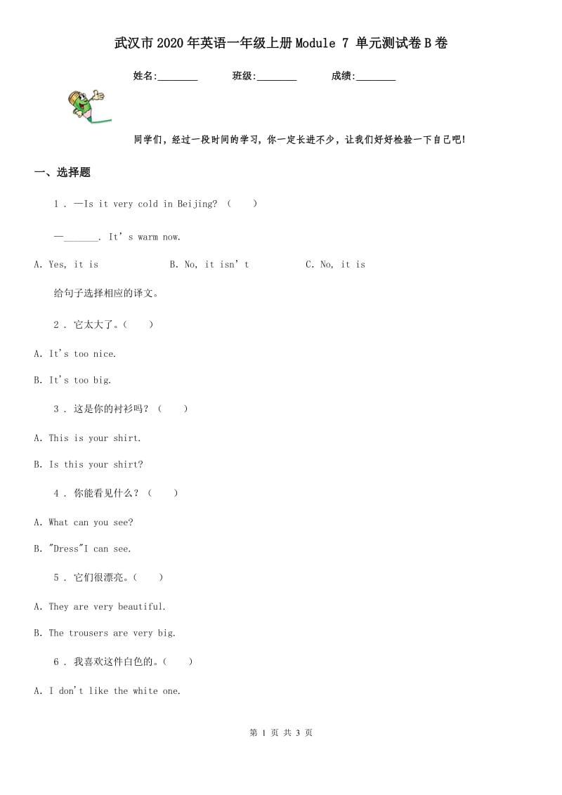 武汉市2020年英语一年级上册Module 7 单元测试卷B卷_第1页