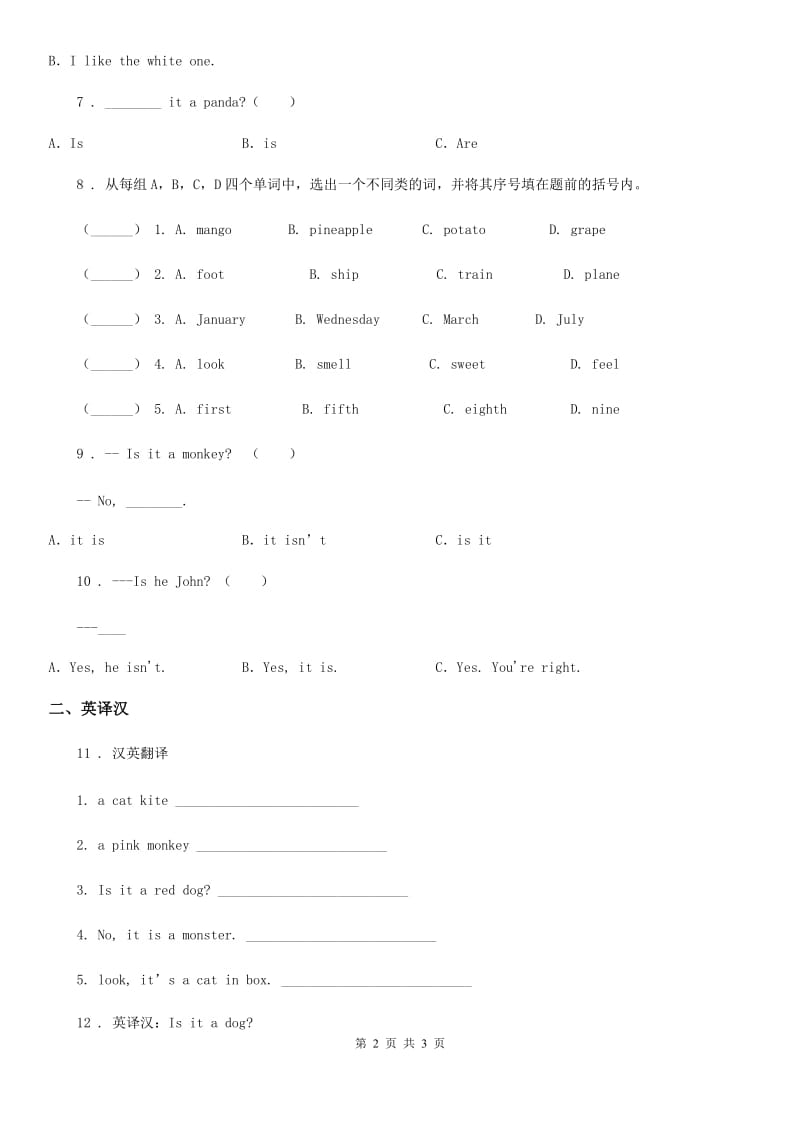 武汉市2020年英语一年级上册Module 7 单元测试卷B卷_第2页