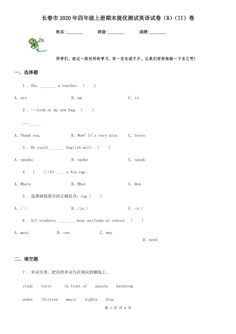 长春市2020年四年级上册期末提优测试英语试卷（B）（II）卷_第1页