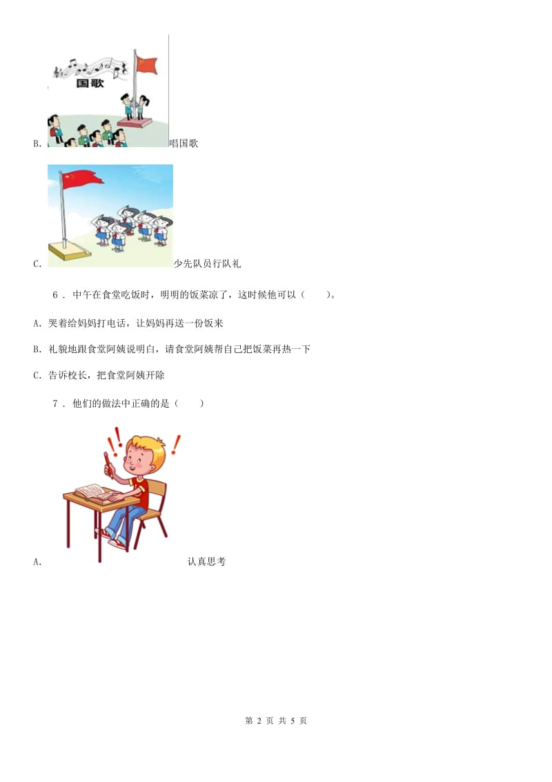 合肥市2019-2020学年度一年级上册期中测试道德与法治B卷（II）卷_第2页