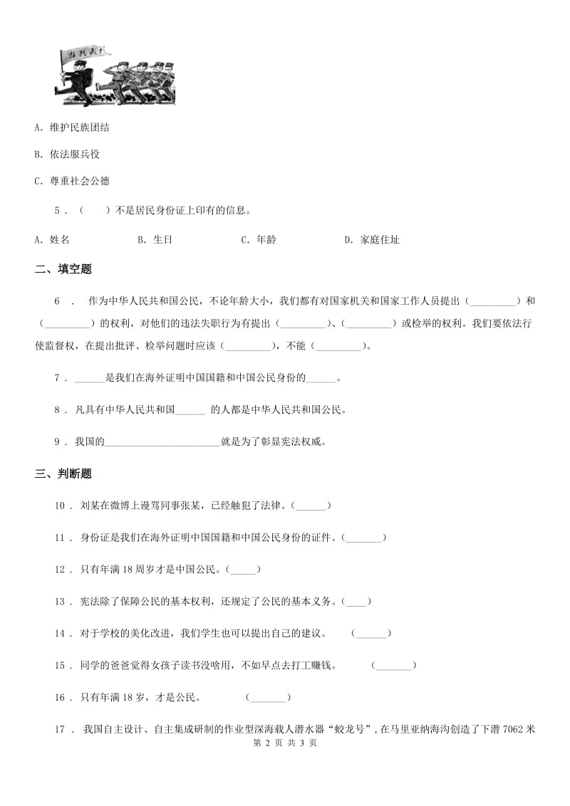 道德与法制2020版六年级上册 第二单元 我们是公民 单元测试卷（I）卷（模拟）_第2页