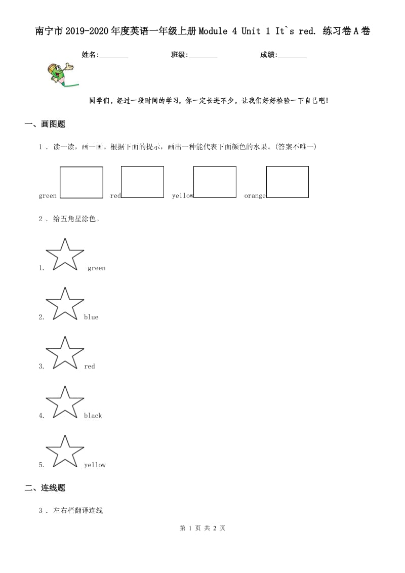 南宁市2019-2020年度英语一年级上册Module 4 Unit 1 It`s red. 练习卷A卷_第1页