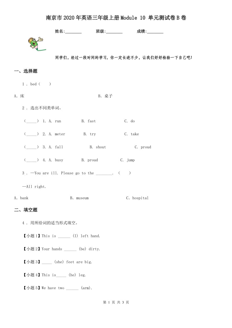 南京市2020年英语三年级上册Module 10 单元测试卷B卷_第1页