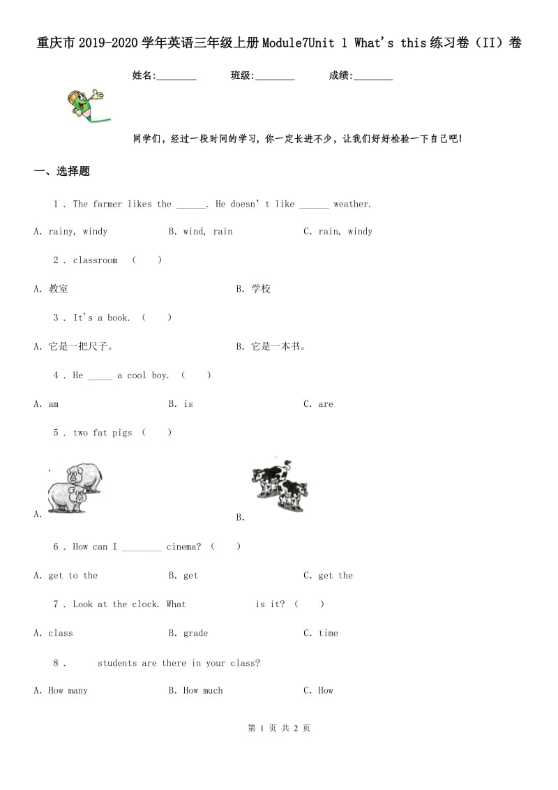 重庆市2019-2020学年英语三年级上册Module7Unit 1 What's this练习卷（II）卷_第1页