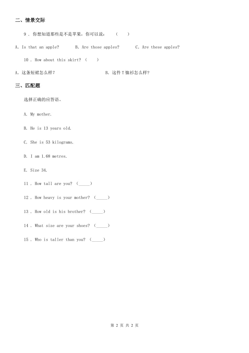 重庆市2019-2020学年英语三年级上册Module7Unit 1 What's this练习卷（II）卷_第2页