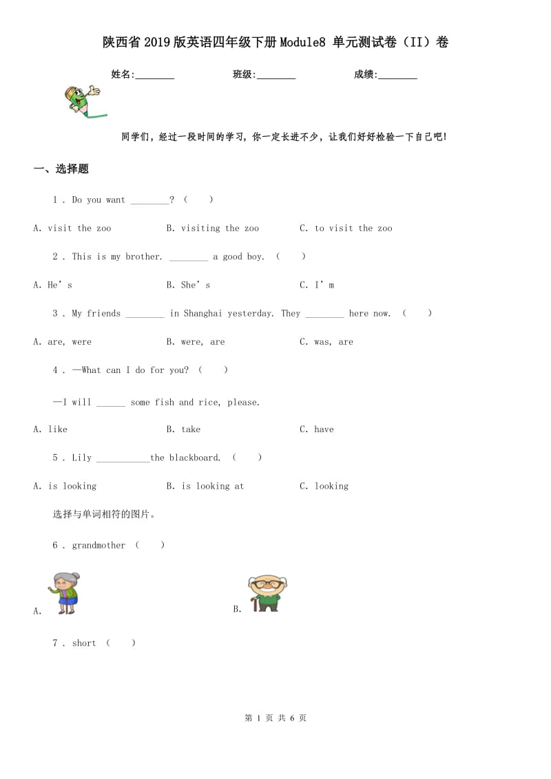 陕西省2019版英语四年级下册Module8 单元测试卷（II）卷_第1页