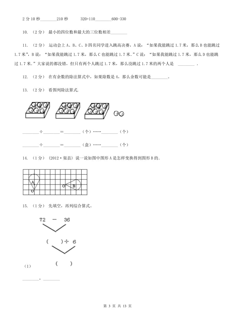 合肥市2019-2020学年二年级下学期数学期末试卷D卷_第3页