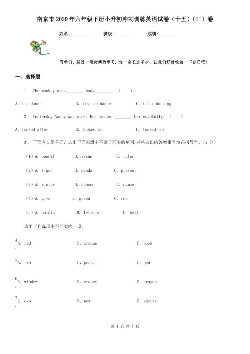 南京市2020年六年级下册小升初冲刺训练英语试卷（十五）（II）卷_第1页