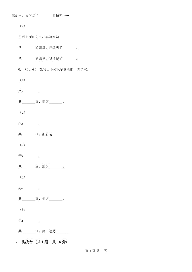 部编版小学语文一年级下册课文5.15 文具的家同步练习D卷_第2页