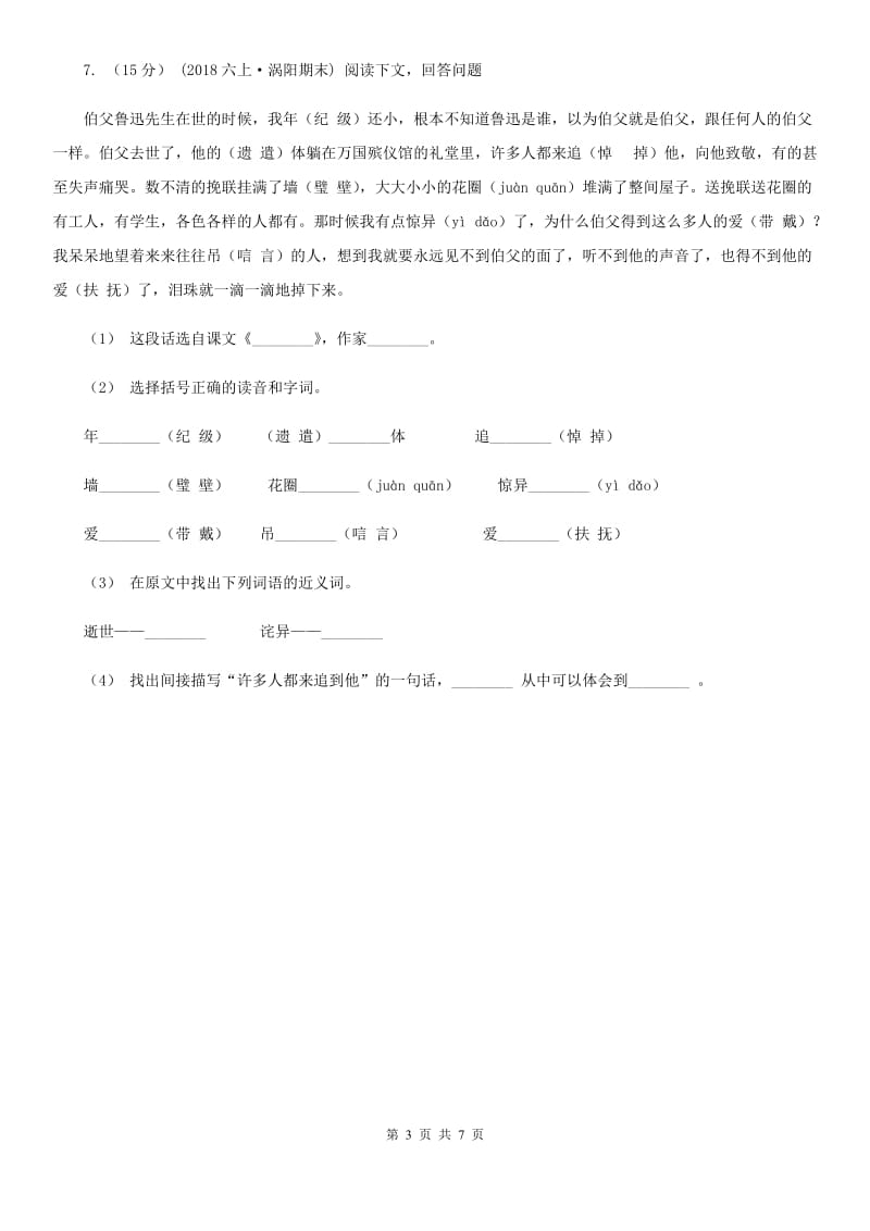 部编版小学语文一年级下册课文5.15 文具的家同步练习D卷_第3页