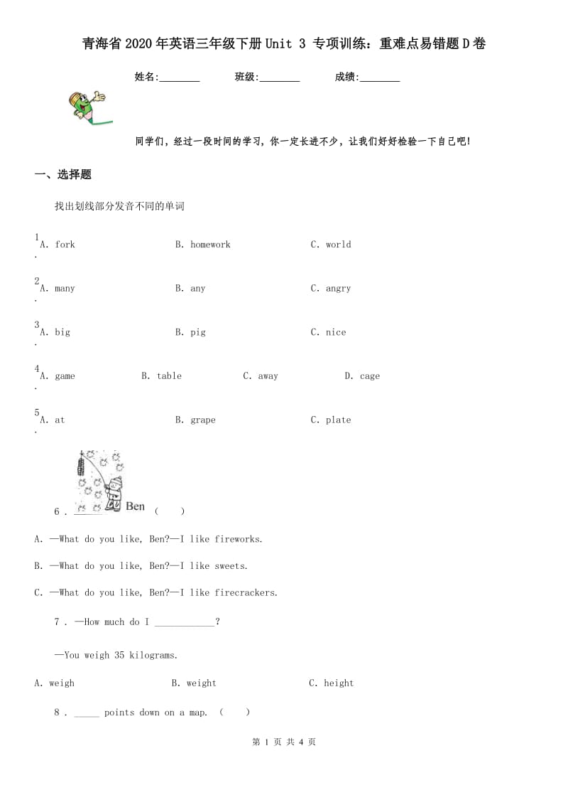 青海省2020年英语三年级下册Unit 3 专项训练：重难点易错题D卷_第1页