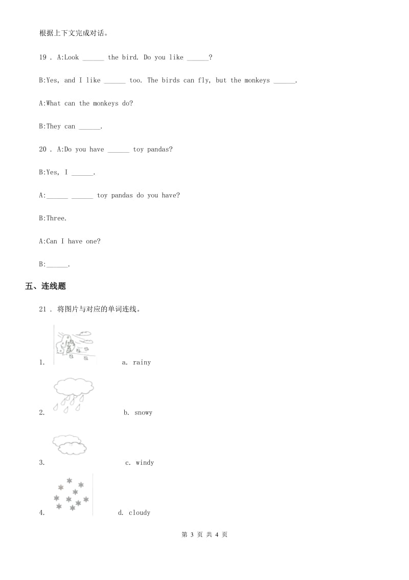 青海省2020年英语三年级下册Unit 3 专项训练：重难点易错题D卷_第3页