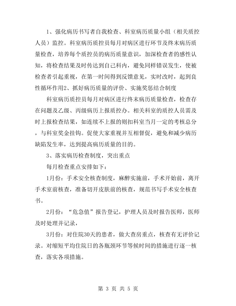 医疗质量与安全管理小组工作计划_第3页