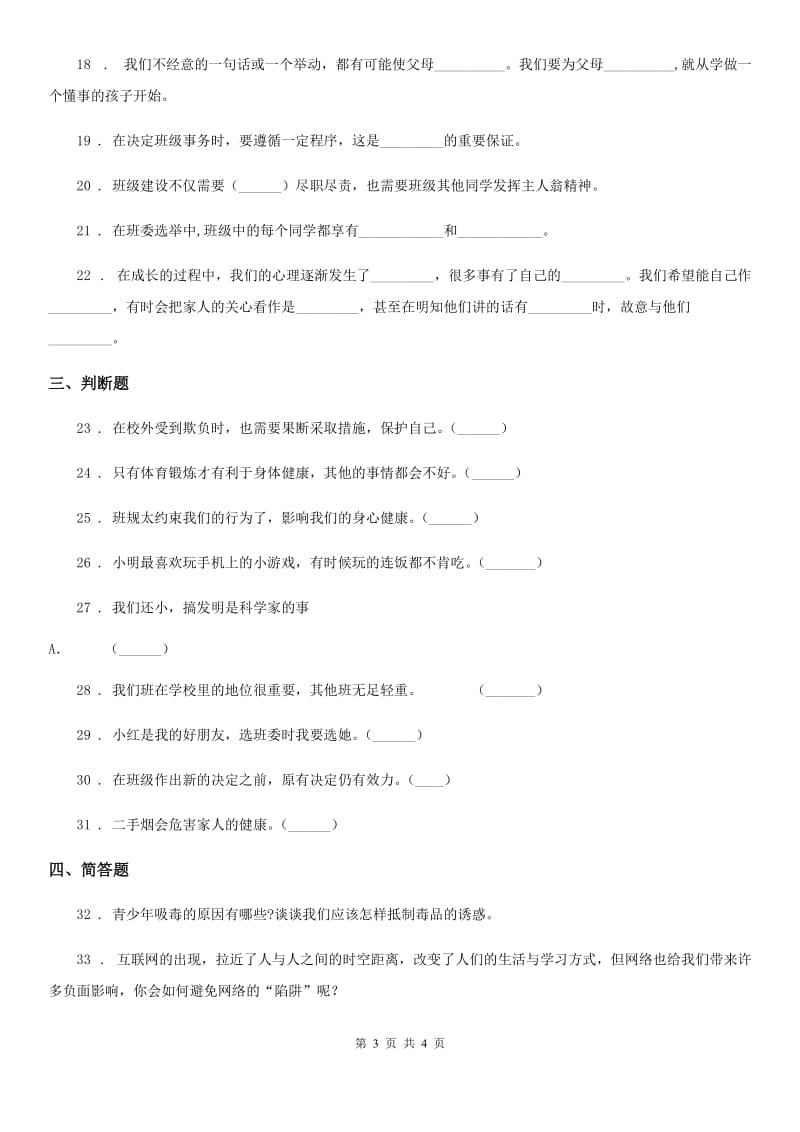 2019-2020学年五年级上册期中考试道德与法治试卷D卷_第3页