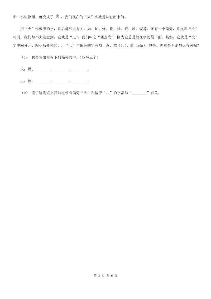 部编版二年级下册语文18《太空生活趣事多》同步练习B卷_第3页