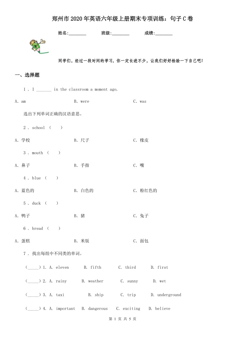 郑州市2020年英语六年级上册期末专项训练：句子C卷_第1页