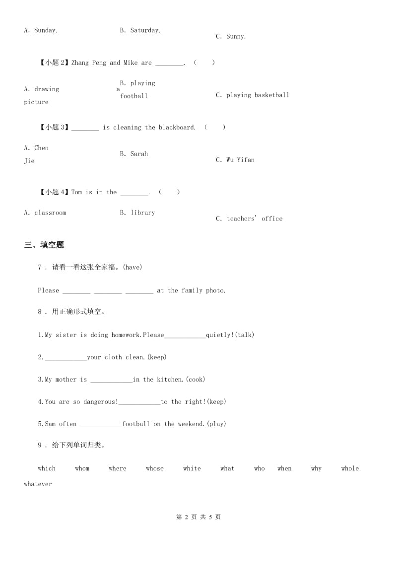 呼和浩特市2019版英语五年级下册Unit 6 Work quietly Part A 练习卷D卷_第2页