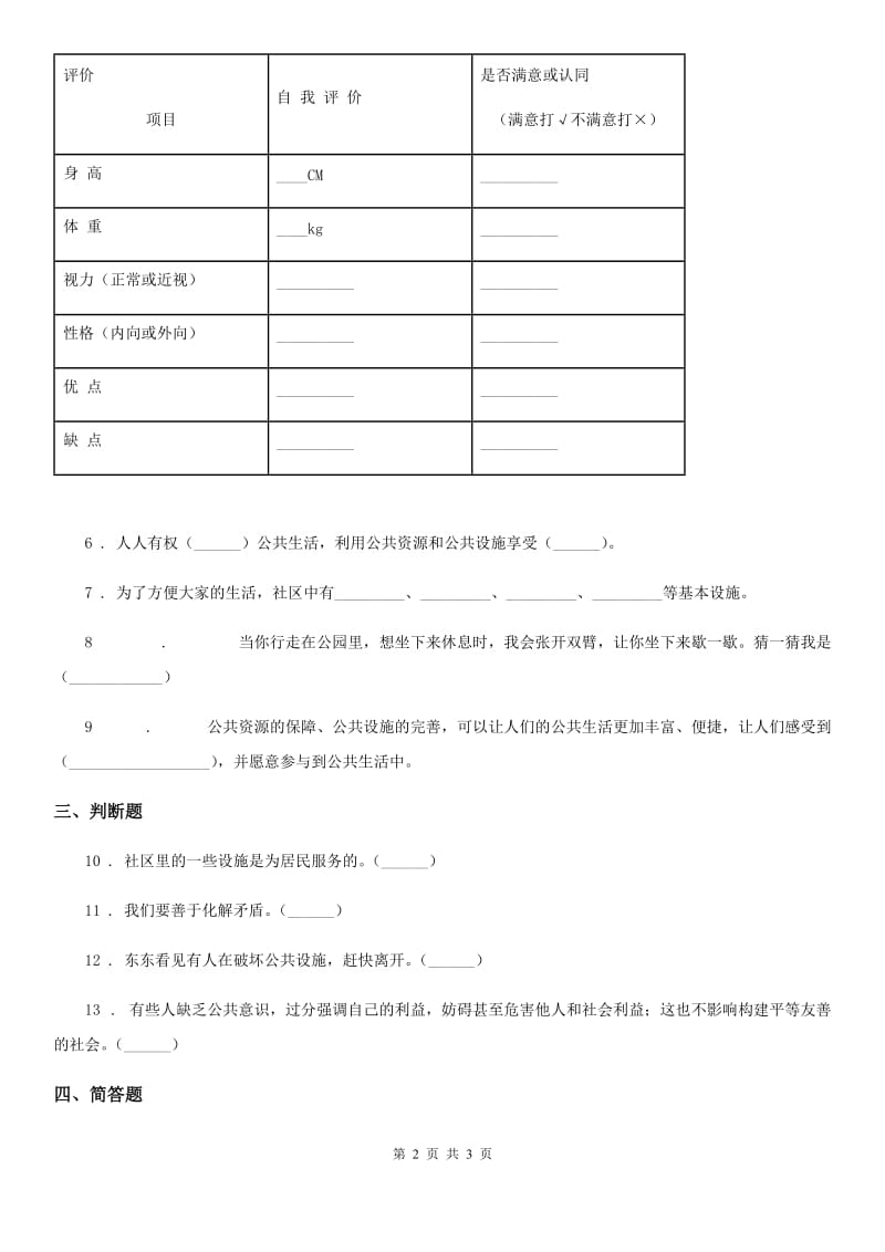 合肥市2019-2020学年度五年级下册4 我们的公共生活练习卷A卷_第2页