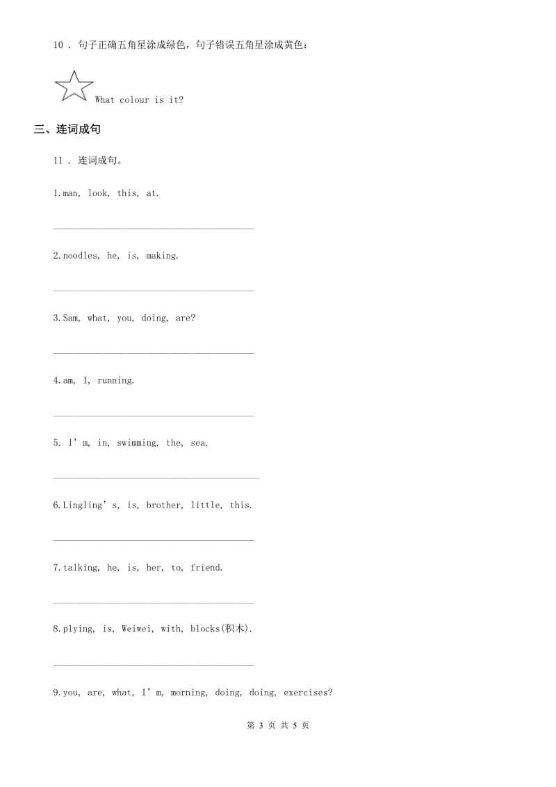 呼和浩特市2019-2020年度英语一年级上册 Module 7 Unit 2 It's a yellow cat.练习卷D卷_第3页