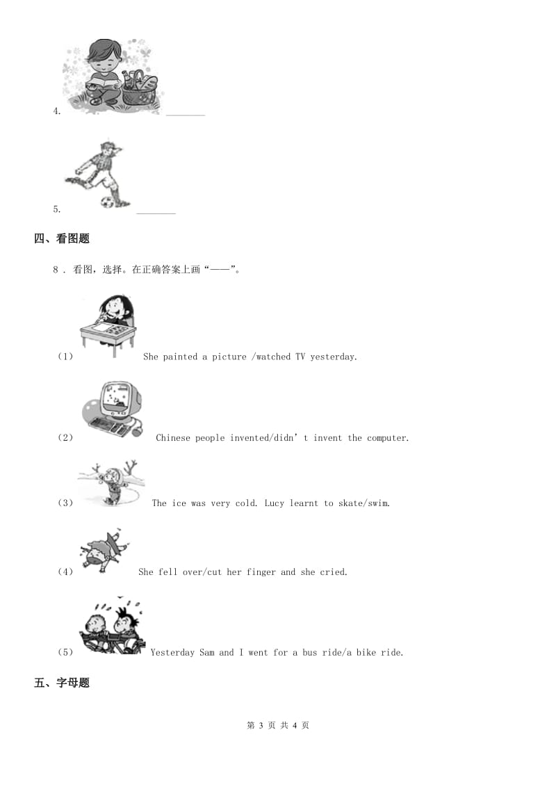 贵州省2020年英语四年级下册Module 3 Unit 1 Robots will do everything. 练习卷（II）卷_第3页