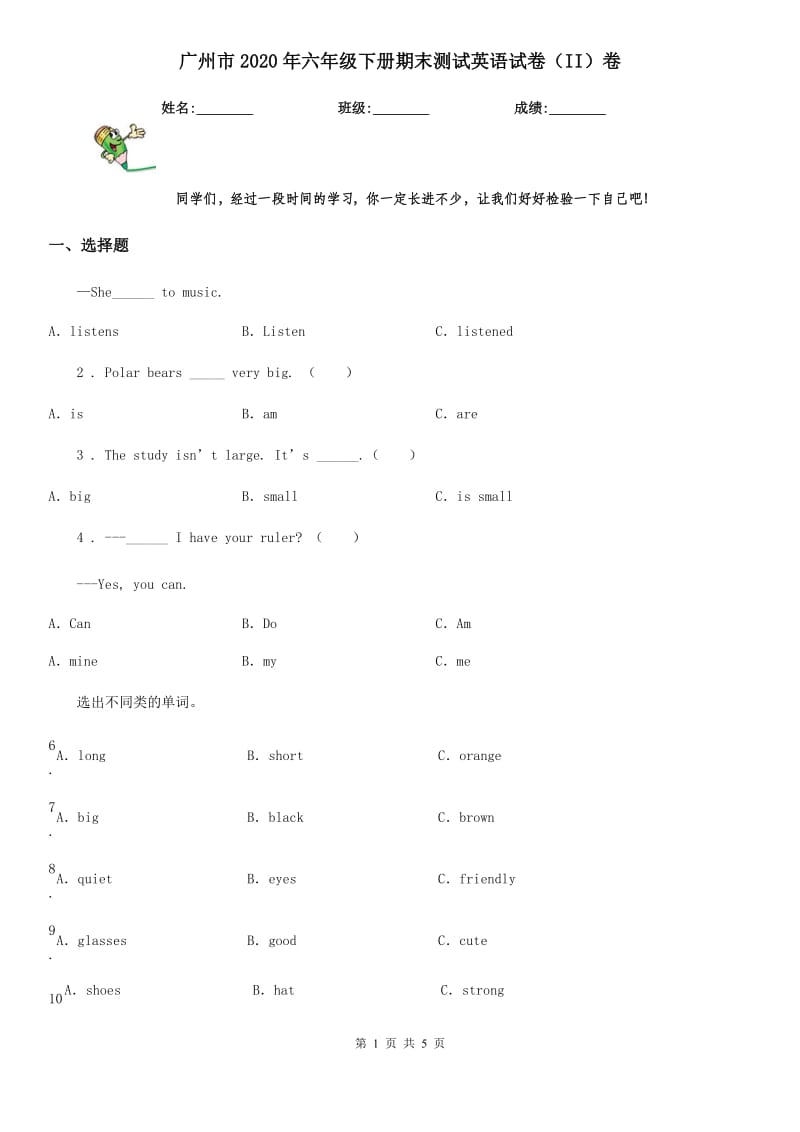 广州市2020年六年级下册期末测试英语试卷（II）卷_第1页