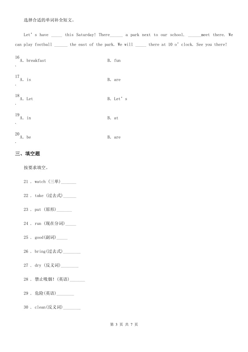 郑州市2020年六年级下册小升初模拟测试英语试卷（二）C卷_第3页