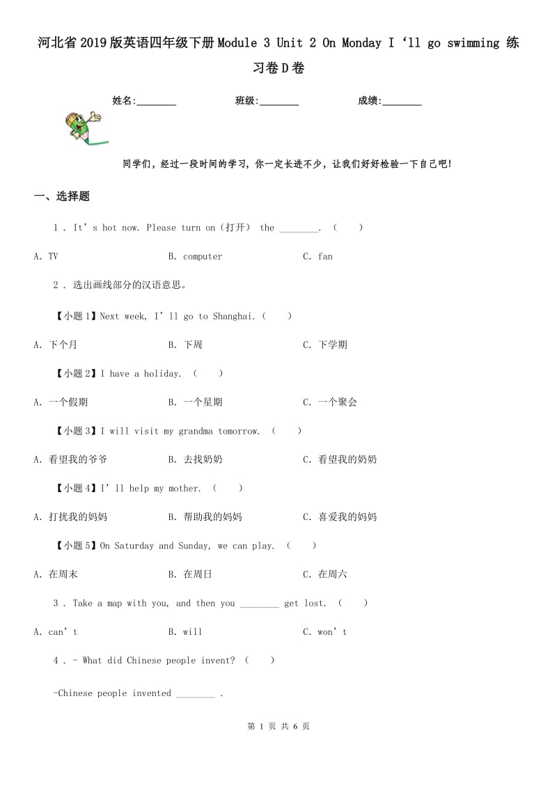 河北省2019版英语四年级下册Module 3 Unit 2 On Monday I‘ll go swimming 练习卷D卷_第1页