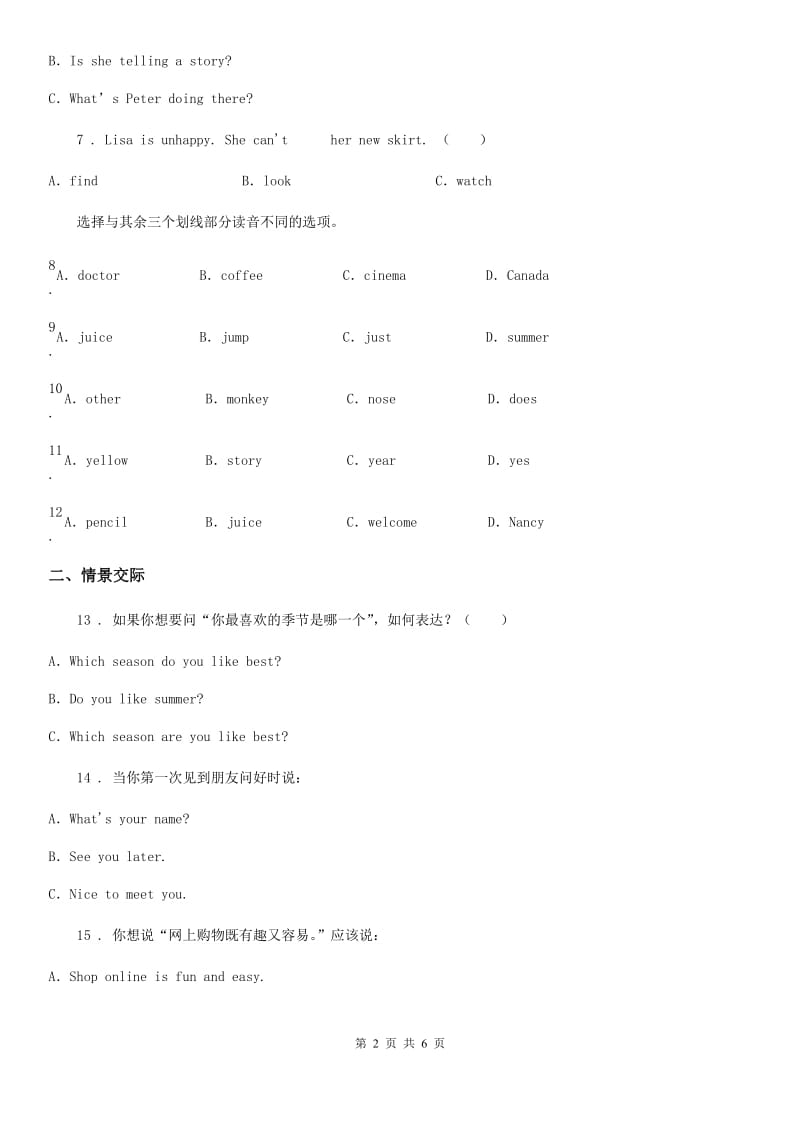 河南省2019-2020年度英语四年级上册Unit 1 My classroom 单元测试卷B卷_第2页