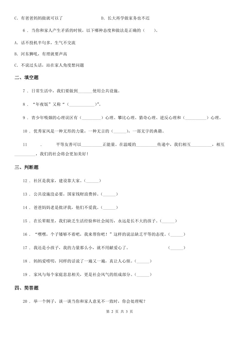 2019版五年级下册期中检测道德与法治试卷C卷_第2页