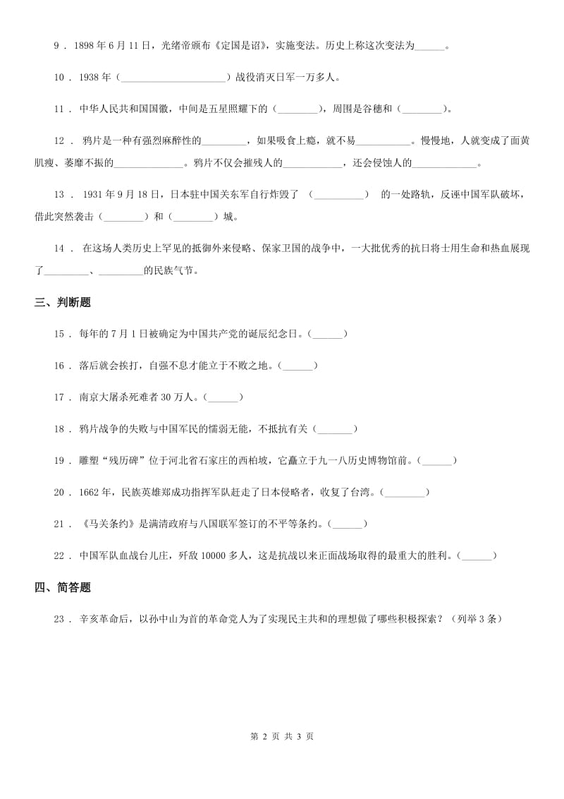 合肥市2019-2020学年度六年级上册2.3为了中华民族的崛起练习卷（II）卷_第2页
