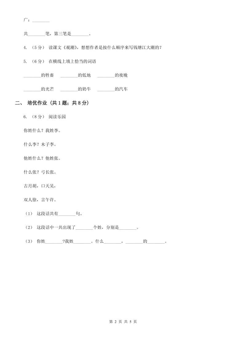 部编版小学语文一年级下册识字二 5动物儿歌同步练习C卷_第2页